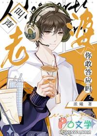叫声老婆你敢答应吗电竞全文阅