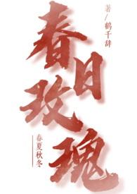 春日玫瑰(1v1 青梅竹马)-鹤千辞TXT